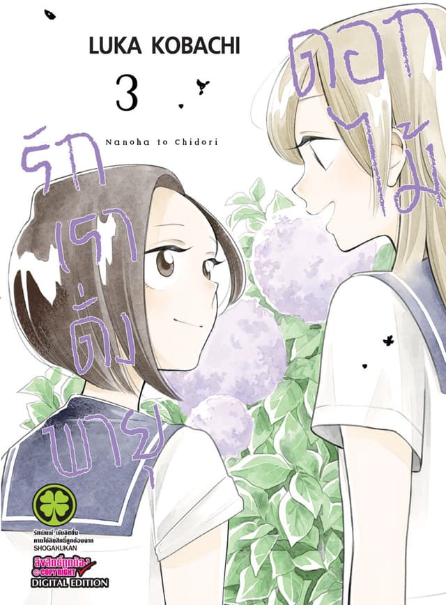 รักเราดั่งพายุดอกไม้ เล่ม 3