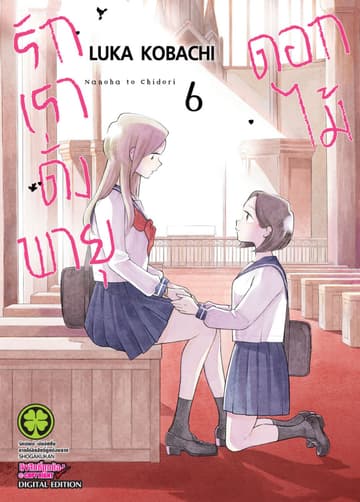 รักเราดั่งพายุดอกไม้