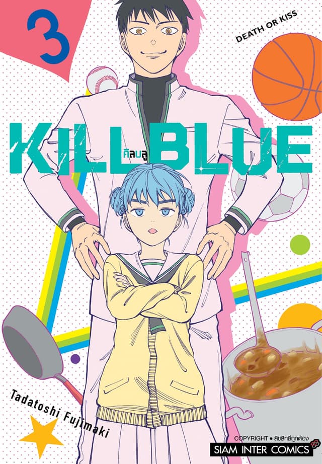 KILL BLUE เล่ม 03