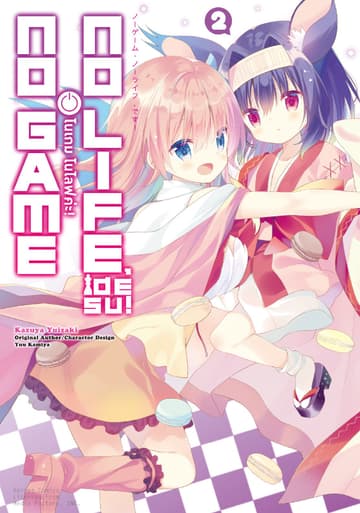 โนเกม โนไลฟ์ค่ะ! (NO GAME NO LIFE DESU!) เล่ม 2