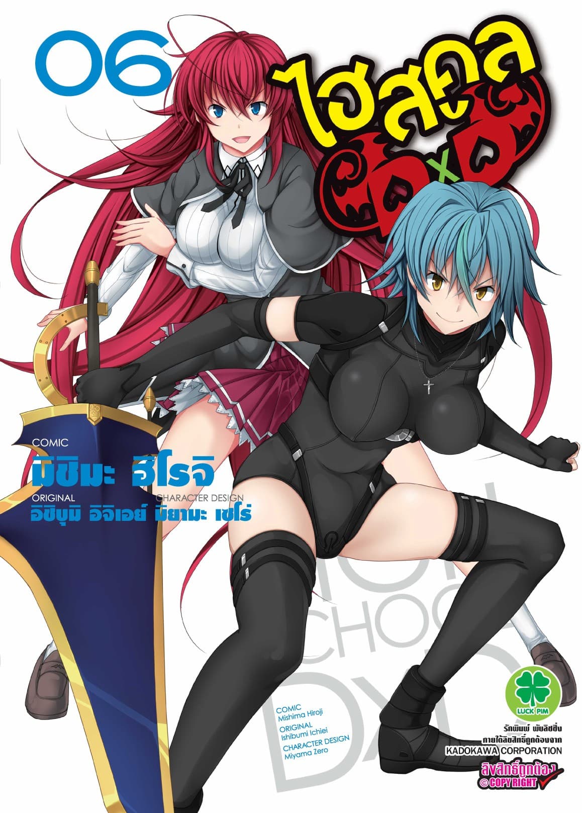 HighSchool DxD 6