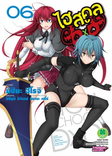 HighSchool DxD 6
