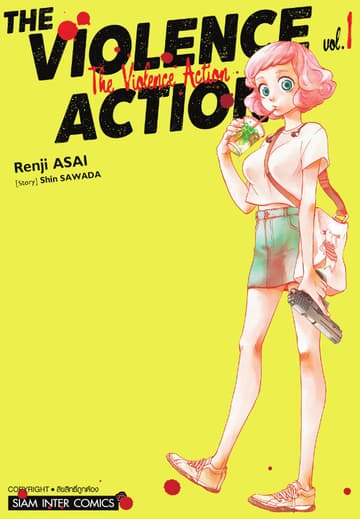 THE VIOLENCE ACTION เล่ม 01