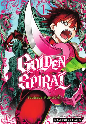 GOLDEN SPIRAL เล่ม 01