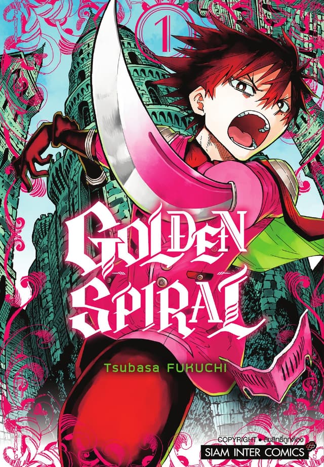 GOLDEN SPIRAL เล่ม 01