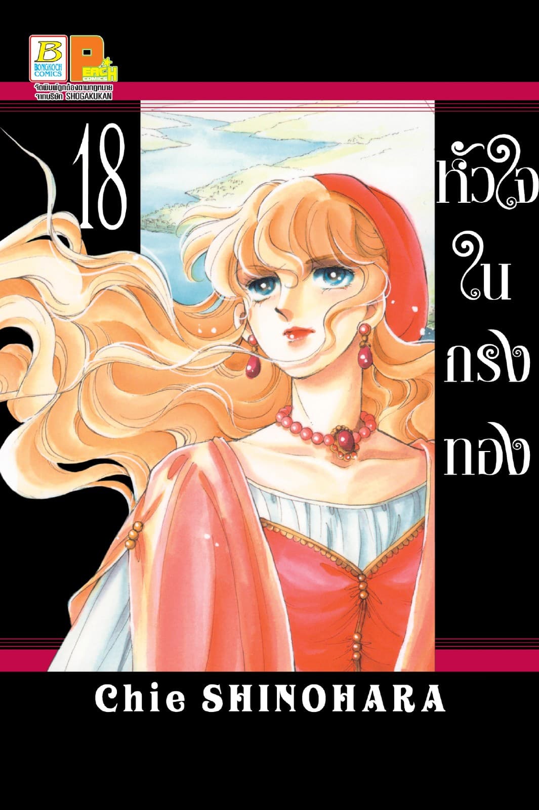 หัวใจในกรงทอง 18