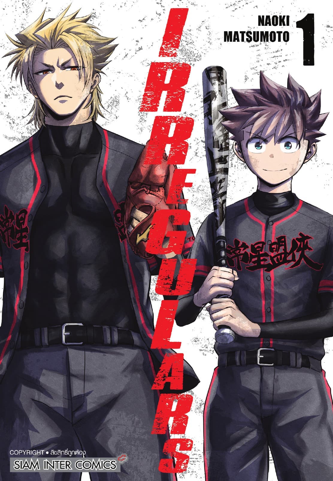 IRREGULARS เล่ม 01