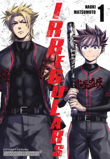 IRREGULARS เล่ม 01