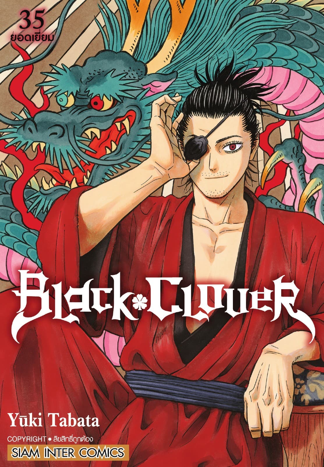 Black Clover เล่ม 35 ยอดเยี่ยม