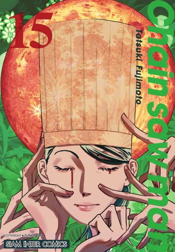 CHAIN SAW MAN เล่ม 15