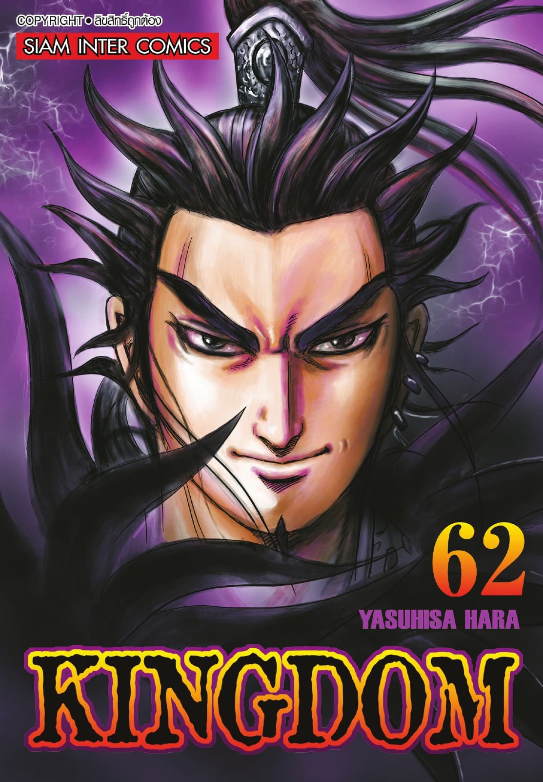 Kingdom เล่ม 62
