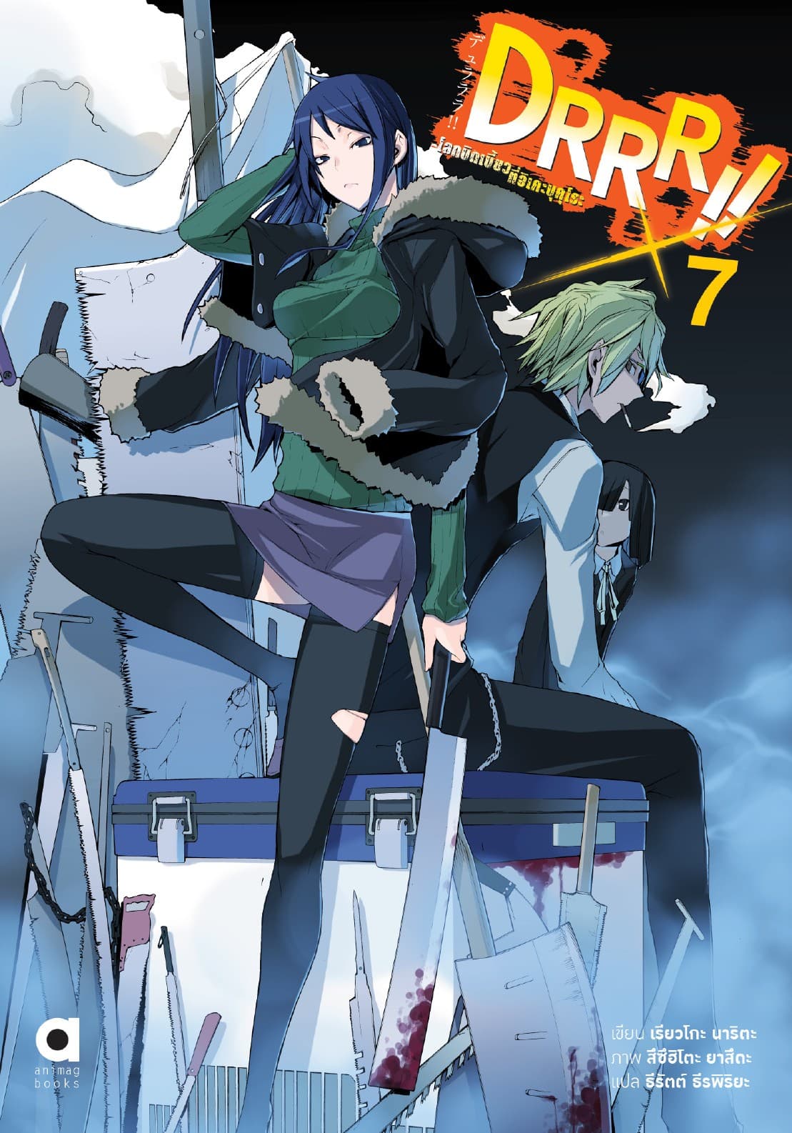 DRRR!! โลกบิดเบี้ยวที่อิเคะบุคุโระ เล่ม 7
