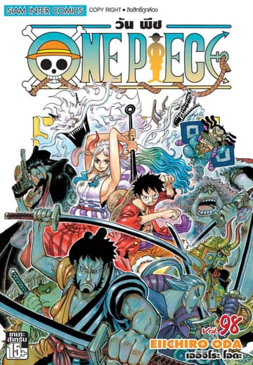 วัน พีซ - One Piece เล่ม 98