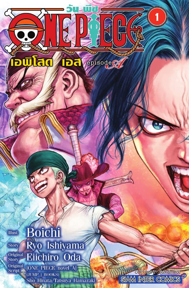 ONE PIECE : episode A เล่ม 01