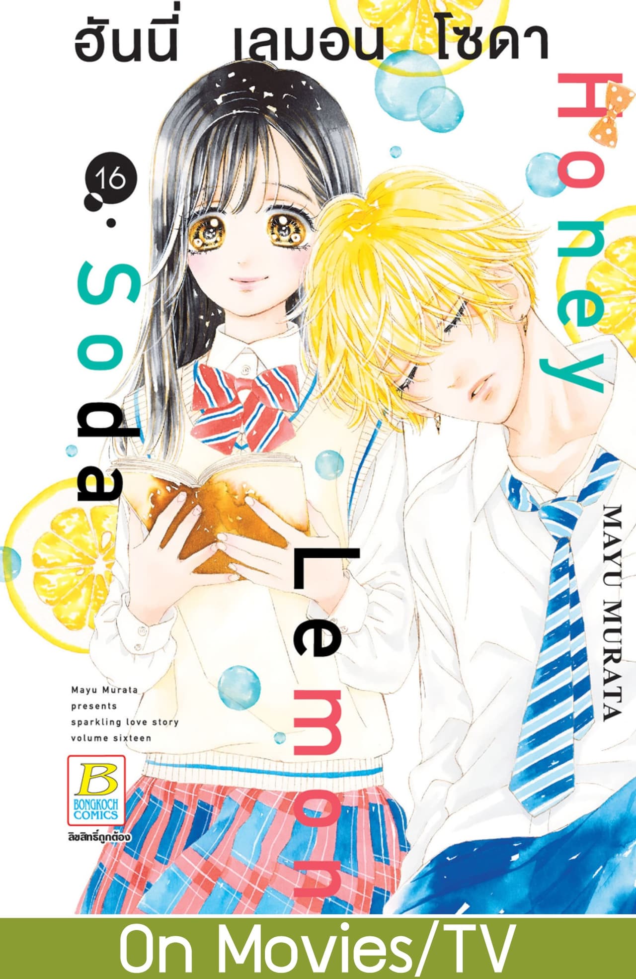 Honey Lemon Soda ฮันนี่ เลมอน โซดา 16