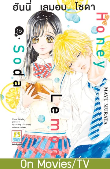 Honey Lemon Soda ฮันนี่ เลมอน โซดา 16
