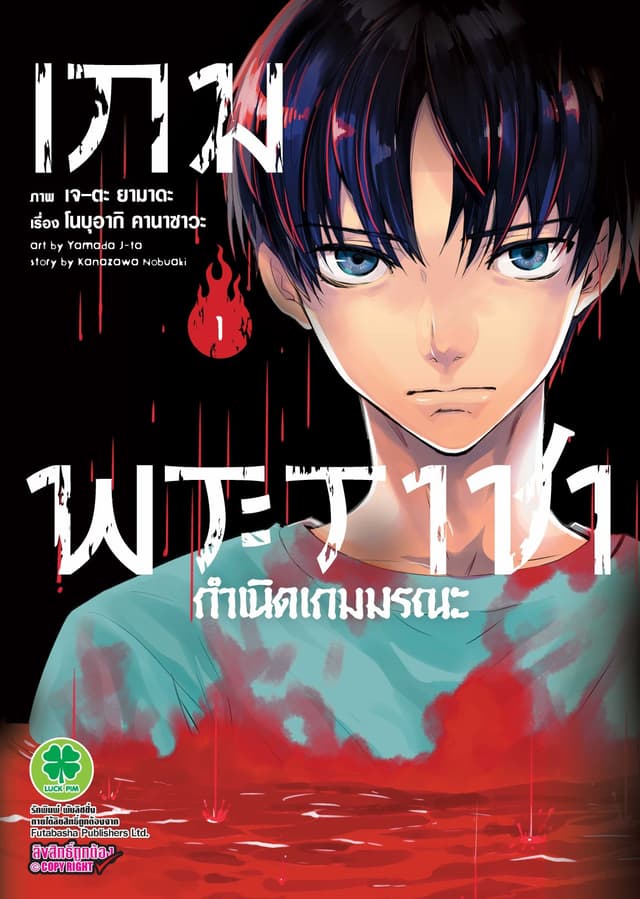 เกมพระราชา กำเนิดเกมมรณะ 1