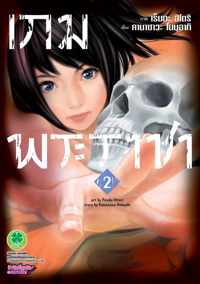 เกมพระราชา 2