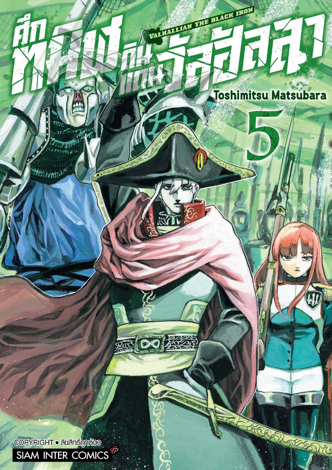 Valhallian the Black Iron ศึกทมิฬดินแดนวัลฮัลลา เล่ม 05