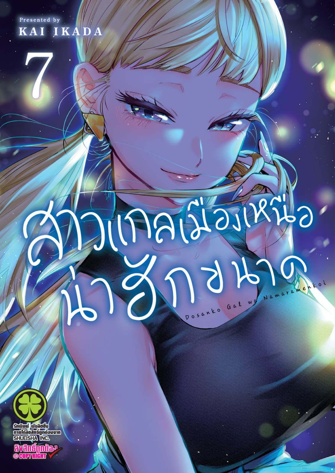 สาวแกลเมืองเหนือน่าฮักขนาด 7