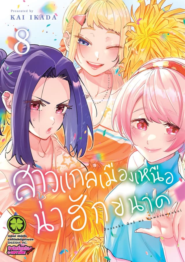 สาวแกลเมืองเหนือน่าฮักขนาด 8