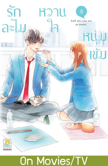 รักละไม หวานใจหนุ่มเข้ม 8