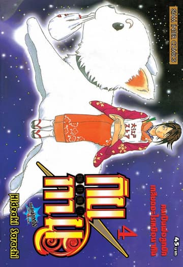 GINTAMA!! กินทามะ เล่ม 04