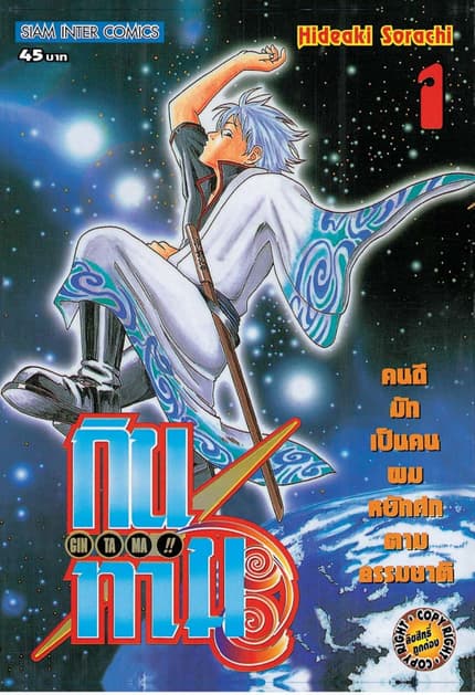 กินทามะ - Gintama