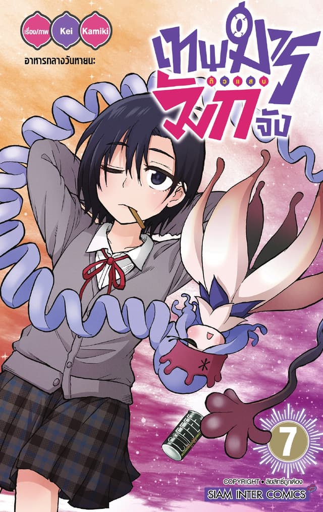 เทพมารตัวแสบมักจัง เล่ม 07