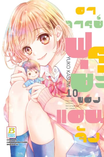 อาจารย์ฟุรุยะของแอนจัง 10