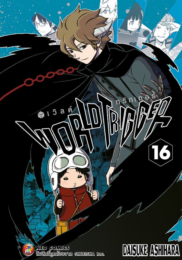 World Trigger เวิลด์ทริกเกอร์ เล่ม 16