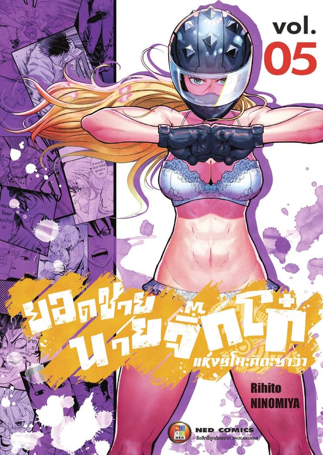 ยอดชาย นายจิ๊กโก๋แห่งชิโมะคิตะซาว่า เล่ม 5