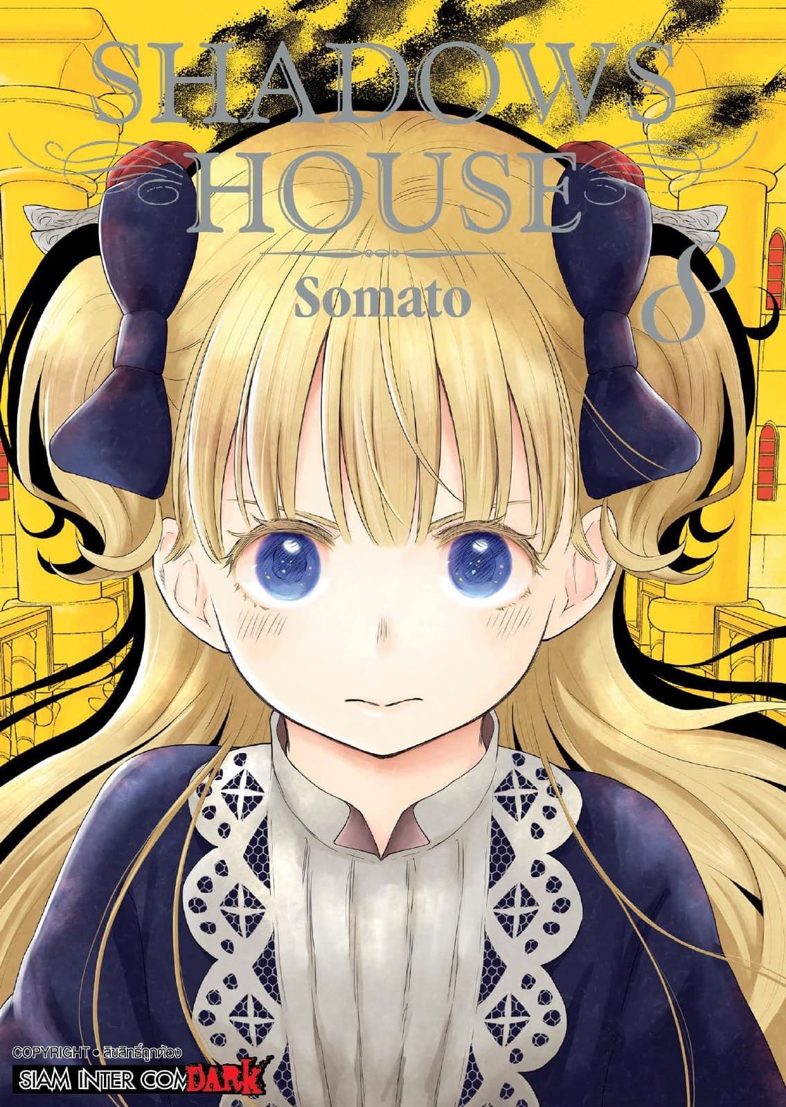 Shadows House เล่ม 08