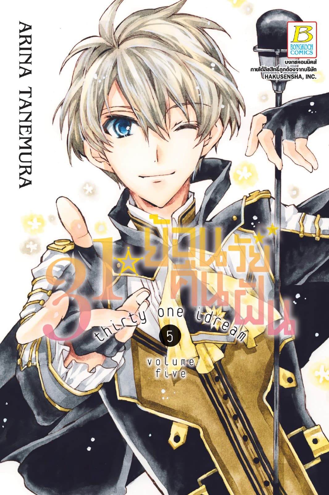 31☆idream ย้อนวัยคืนฝัน 5