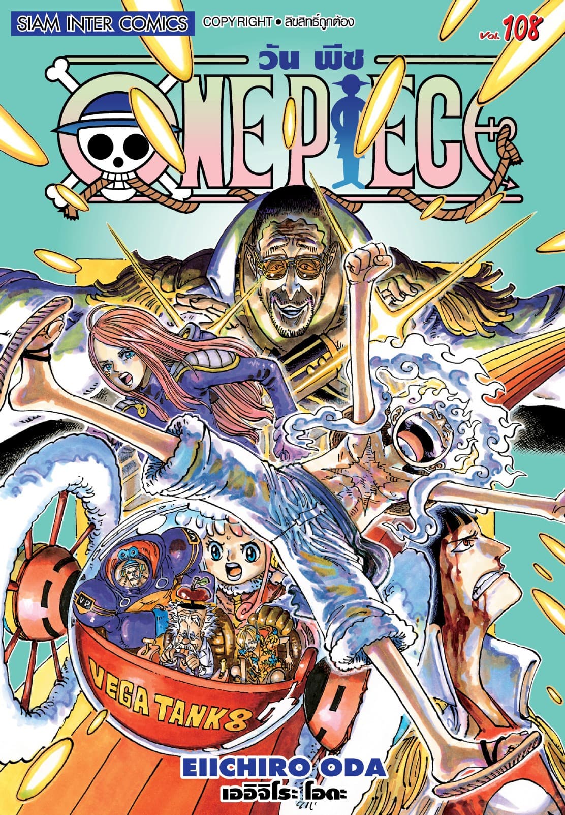 วัน พีซ - One Piece เล่ม 108