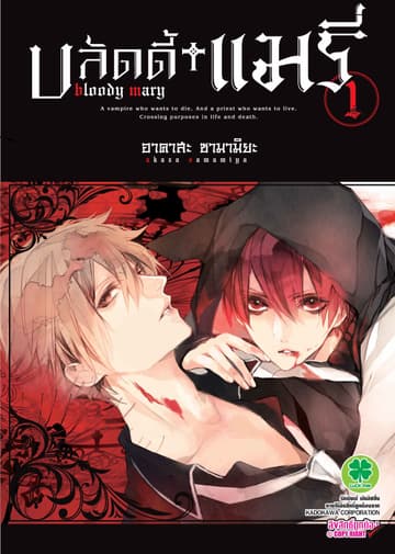บลัดดี้+แมรี่ 1