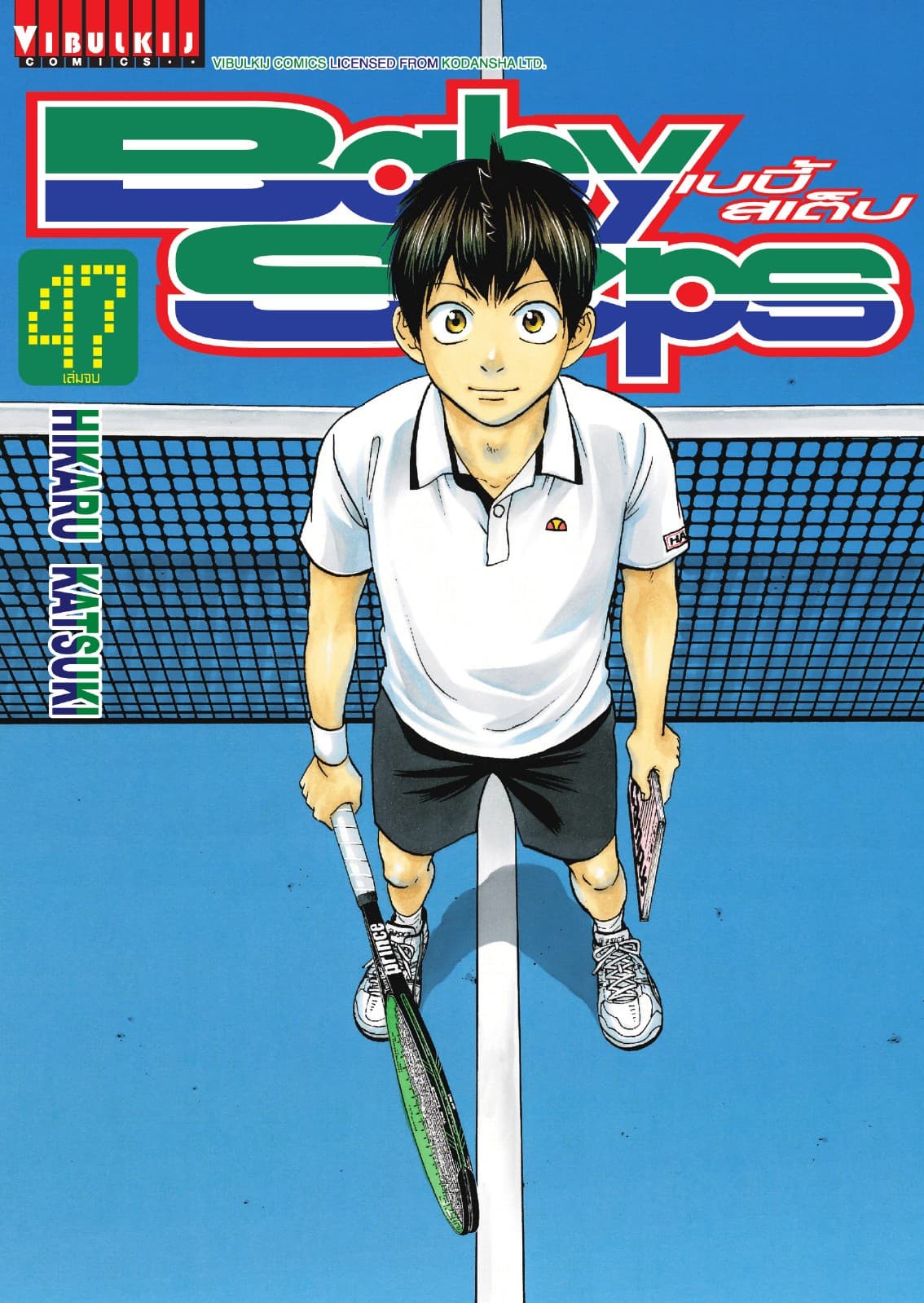 BABY STEPS เบบี้ สเต็ป เล่ม 47 (เล่มจบ)