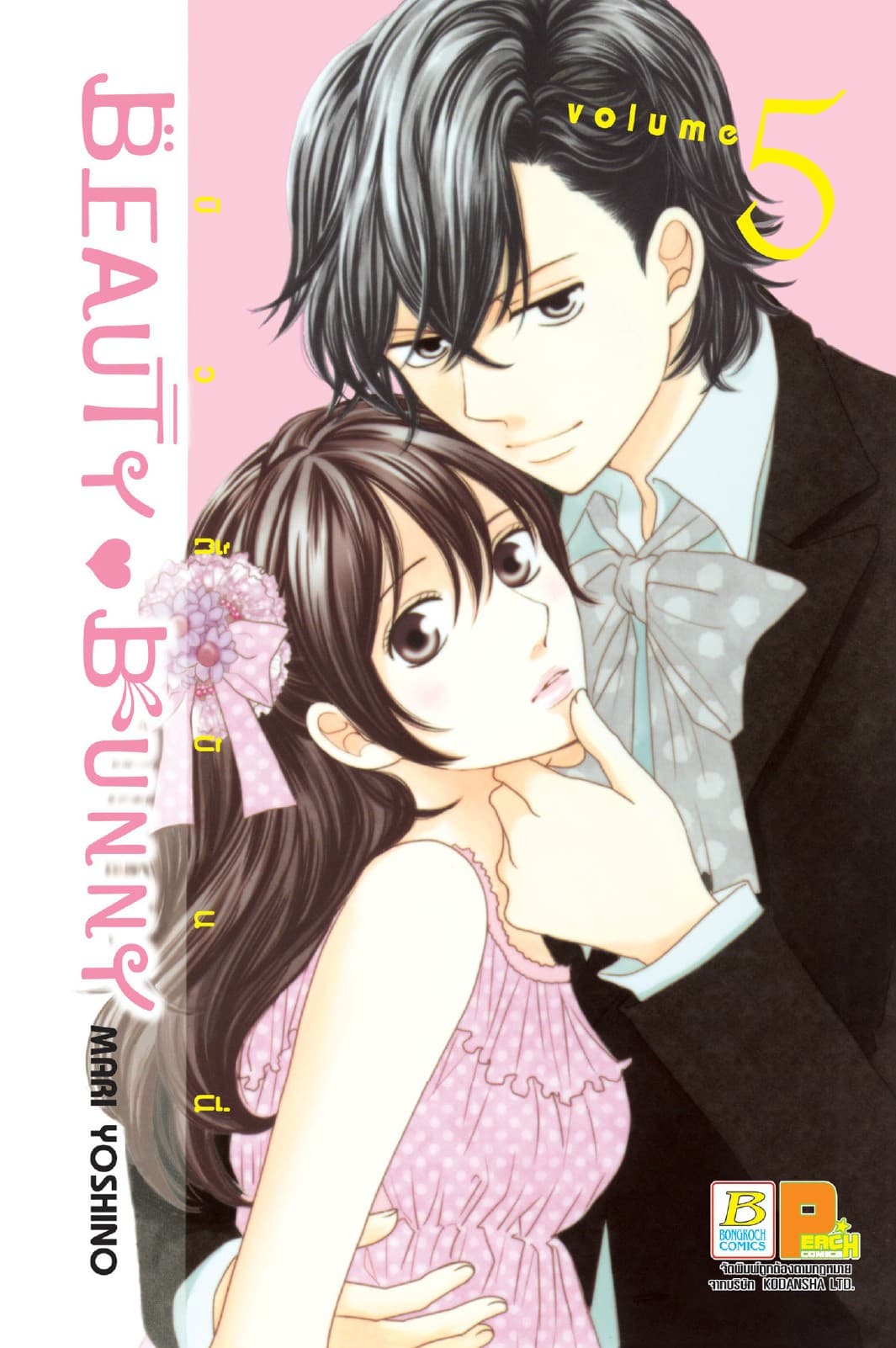 BEAUTY BUNNY บิวตี้ บันนี่ 5