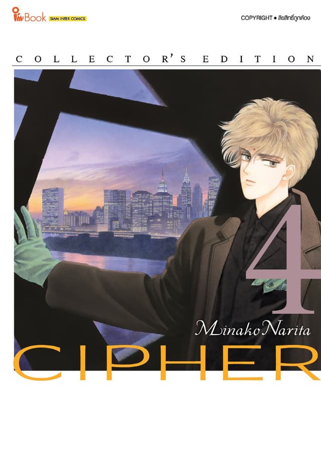 Cipher Collector"s Edition เล่ม 04