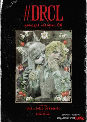 #DRCL MIDNIGHT CHILDREN คืนวิปลาส รัตติกาลต้องสาป เล่ม 04