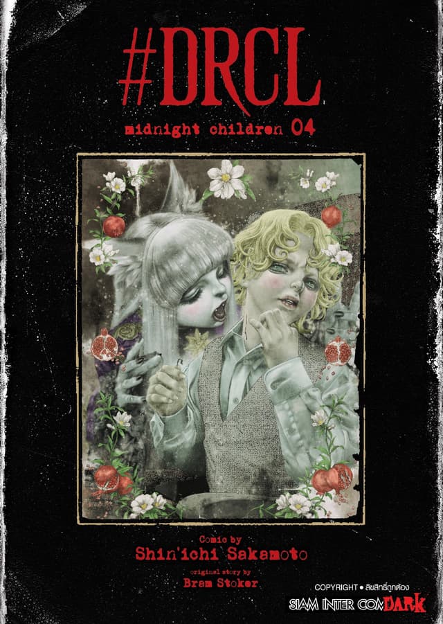 #DRCL MIDNIGHT CHILDREN คืนวิปลาส รัตติกาลต้องสาป เล่ม 04