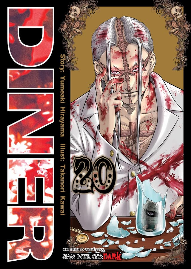DINER เล่ม 20