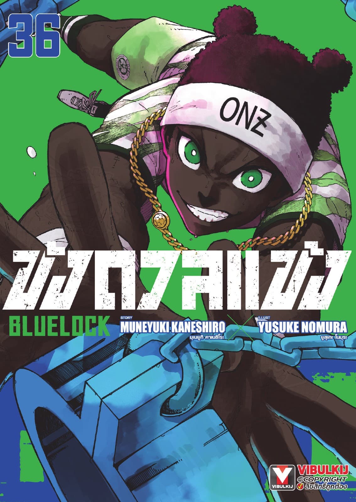 BLUE LOCK – ขังดวลแข้ง เล่ม 36