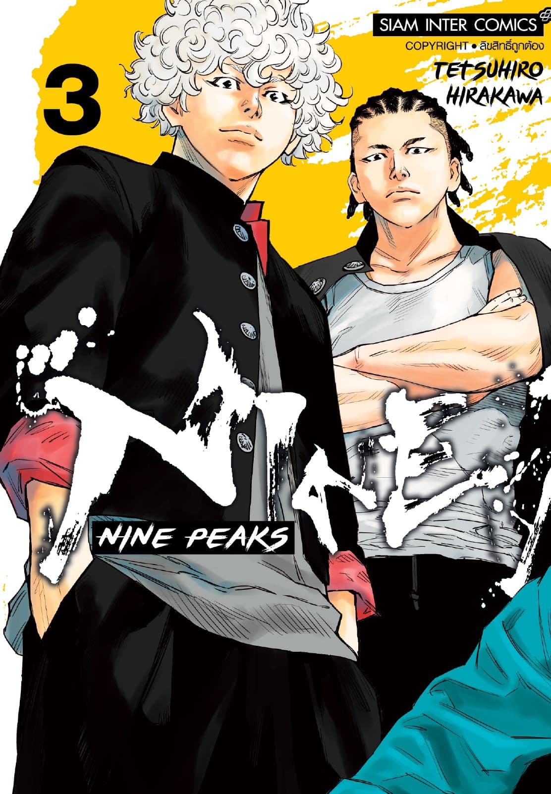 NINE PEAKS เล่ม 03