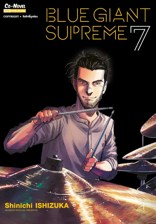 BLUE GIANT SUPREME เล่ม 07