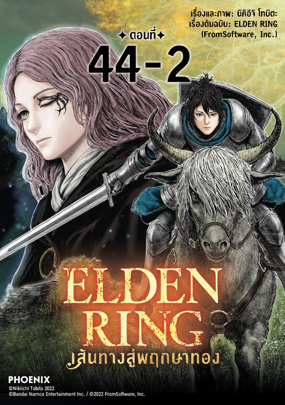ELDEN RING เส้นทางสู่พฤกษาทอง EP44-2