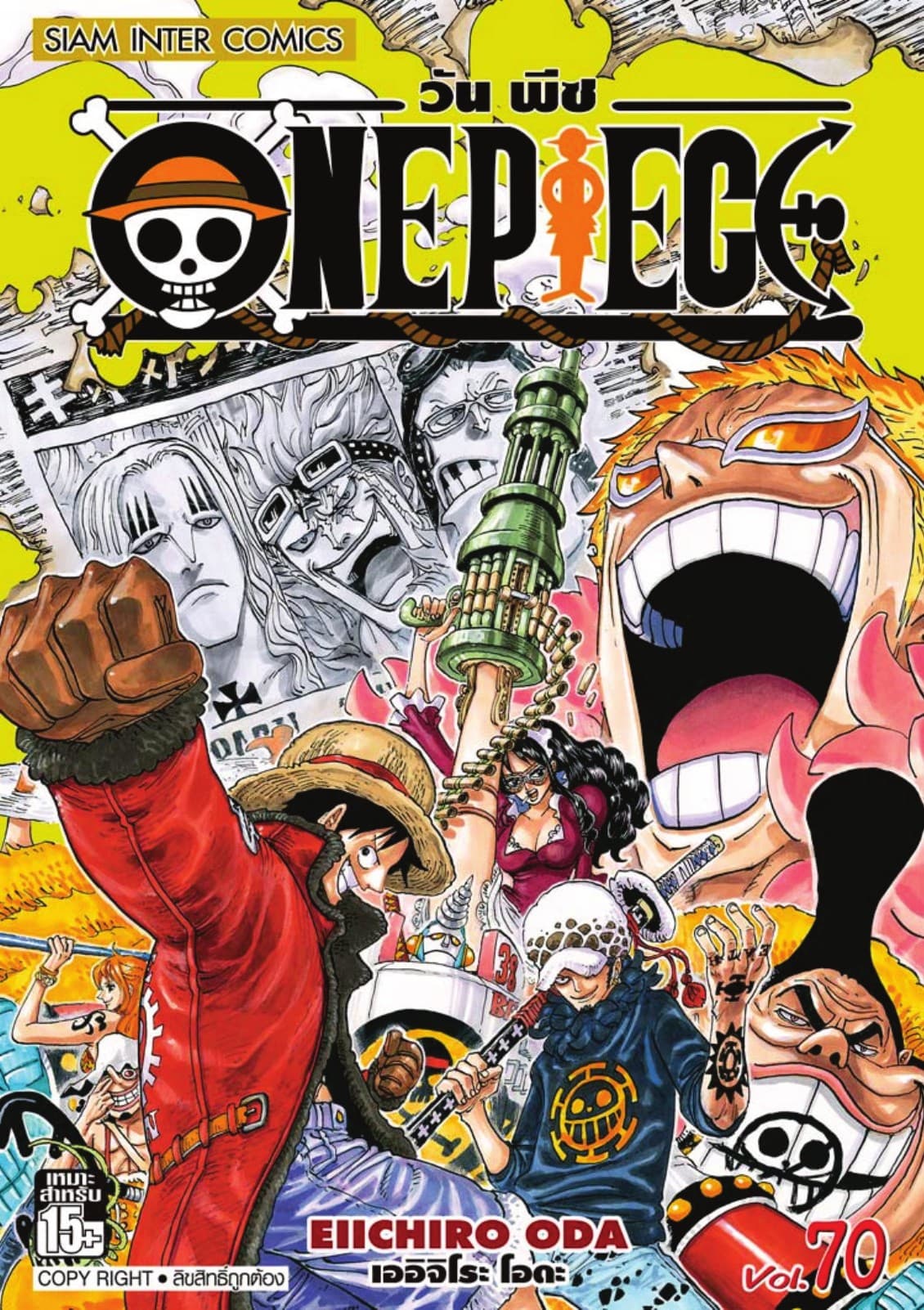 วัน พีซ - One Piece เล่ม 70