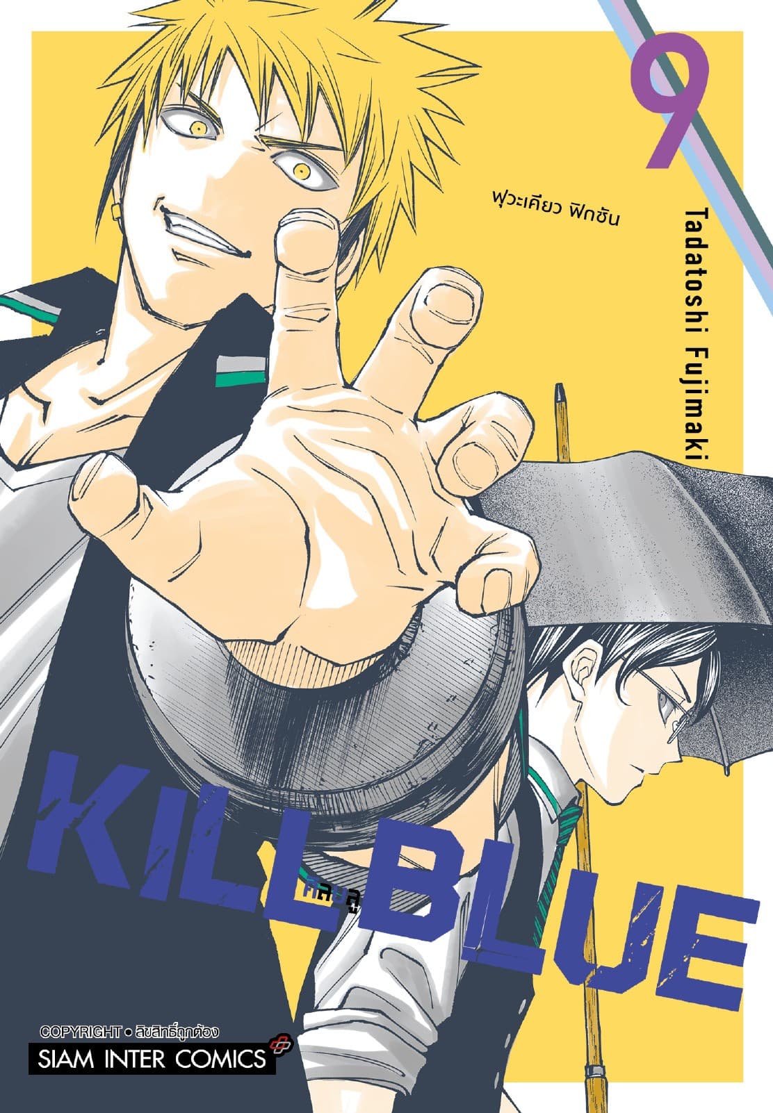 KILL BLUE เล่ม 09