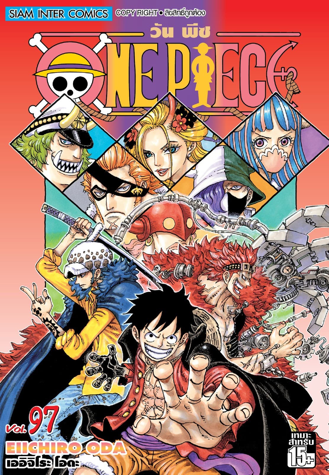 วัน พีซ - One Piece เล่ม 97
