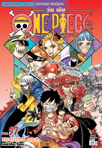 วัน พีซ - One Piece เล่ม 97
